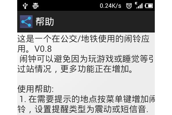 公交闹铃手机版