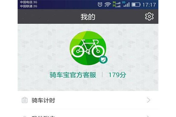 骑车宝app