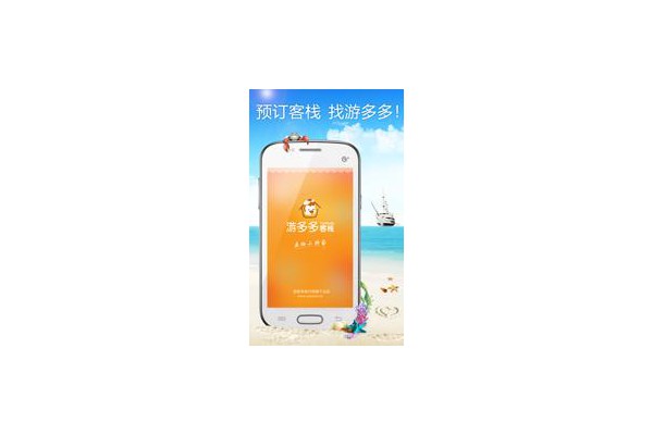 游多多客栈