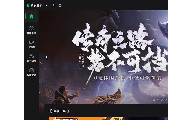 魔兽新手盒子电脑版