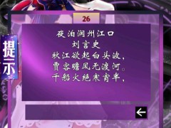 古诗擂台赛破解版