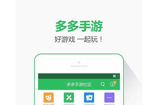 多多手游社区软件