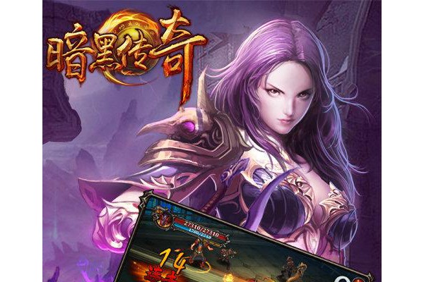 暗黑传奇360版