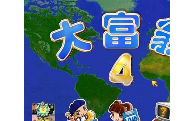 大富翁4简体中文版