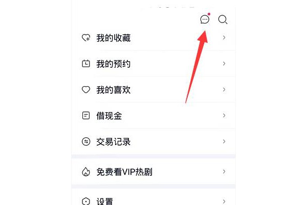 爱奇艺极速版怎么一键已读消息