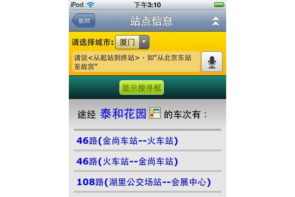公交车说就通