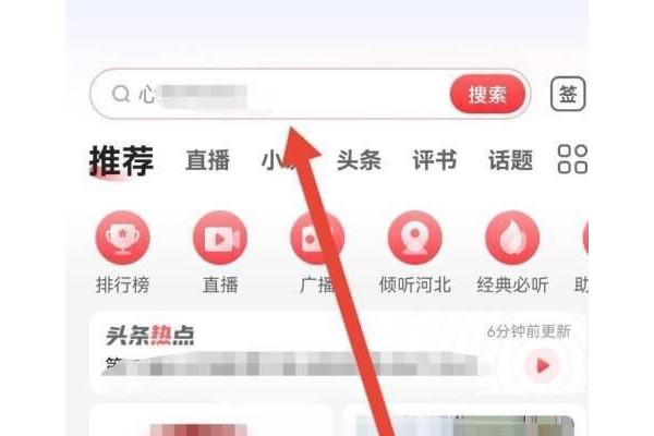 蜻蜓fm怎么删除搜索记录