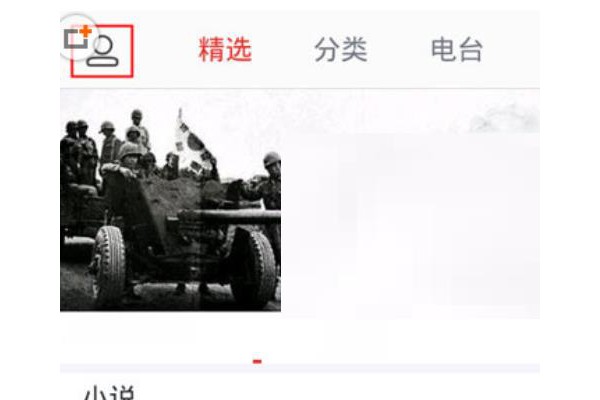蜻蜓fm怎么打开自动播放