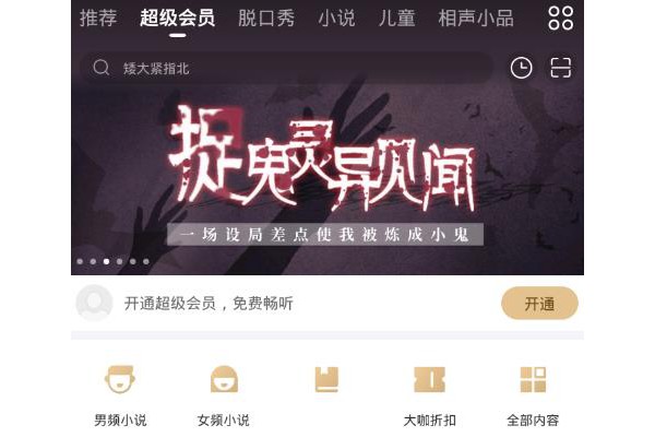 蜻蜓fm收听历史怎么删除