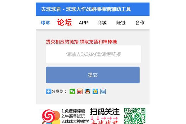 去球球君领取龙蛋