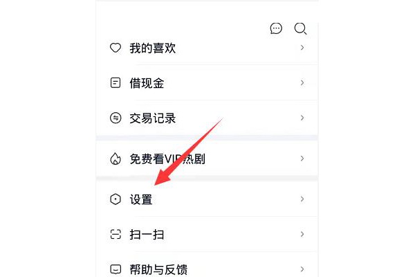 爱奇艺极速版怎么关闭商业信息接收