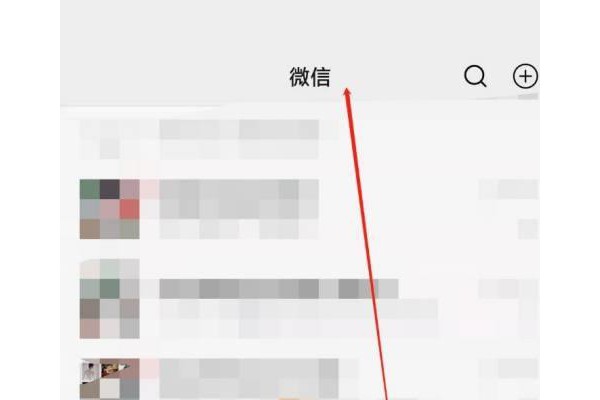 微信怎么查看微信指数