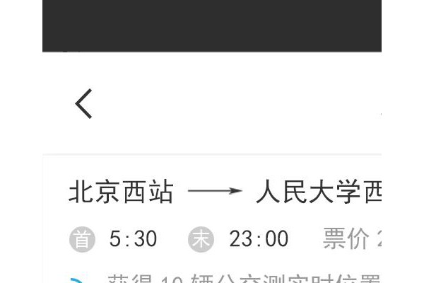 公交客手机版