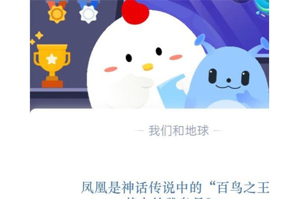 凤凰是神话传说中的“百鸟之王”其中的雌鸟是