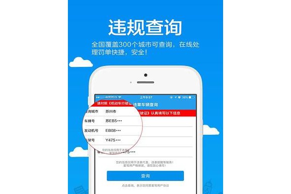 爱驾无忧手机版
