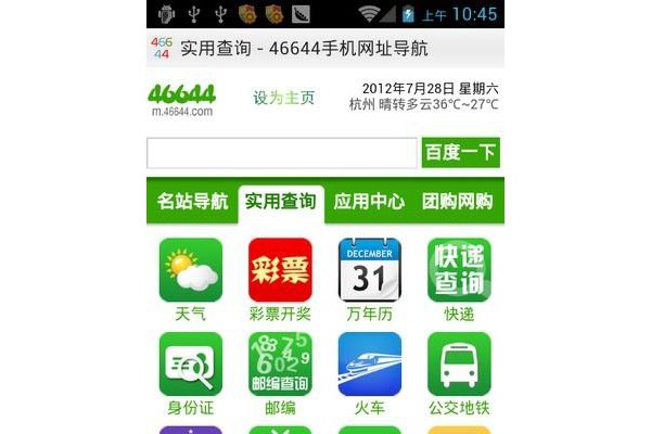 46644手机网址导航