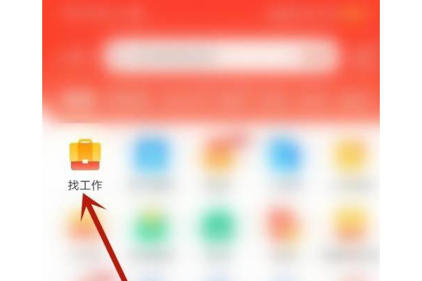 58同城怎么申请职位