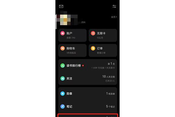 微信读书怎么取消订阅
