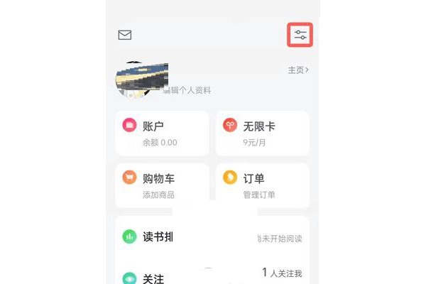 微信读书替身书架怎么关闭