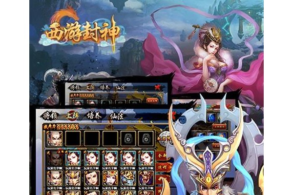 西游封神手游