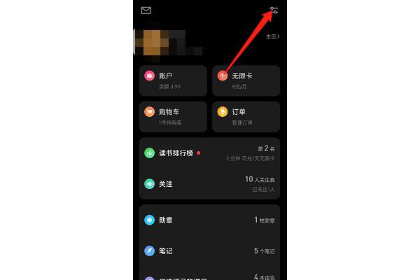 微信读书关注消息怎么关闭