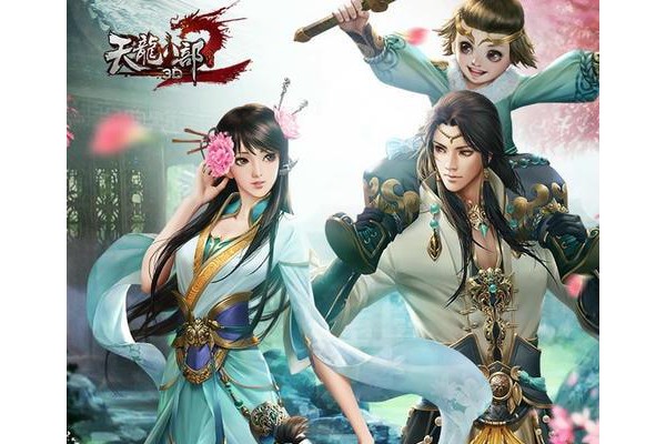 天龙八部3d腾讯版