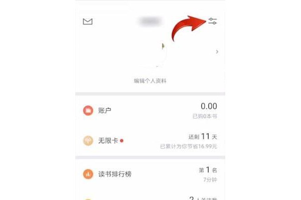 微信读书怎么退出登录