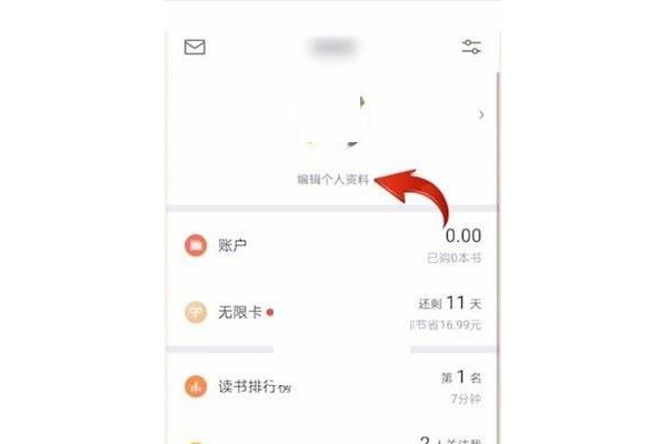 微信读书怎么换头像
