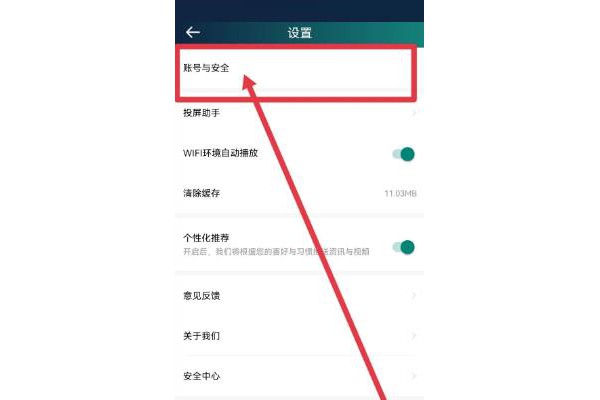 爱奇艺体育如何修改昵称