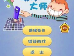 填字大师