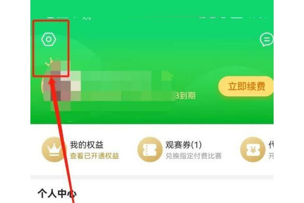 爱奇艺体育如何将虚拟形象设为默认头像