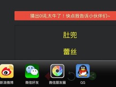 你来比划我来猜