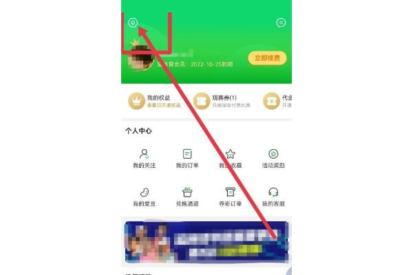 爱奇艺体育怎么查看隐私政策