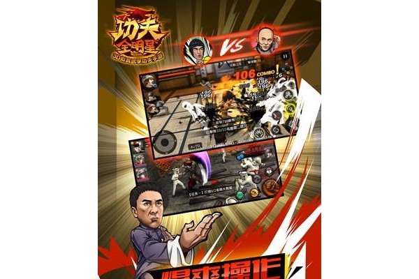 功夫全明星360版
