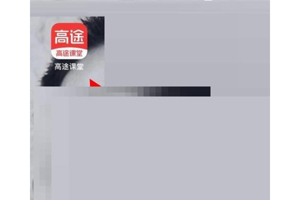 高途课堂怎么进行家长监管