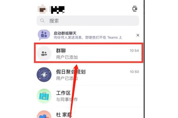 Microsoft Teams怎么将聊天静音