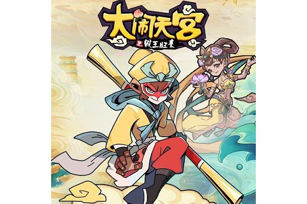 九游大闹天宫悟空手游