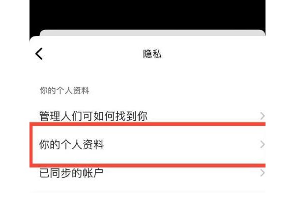 Microsoft Teams怎么显示个人资料