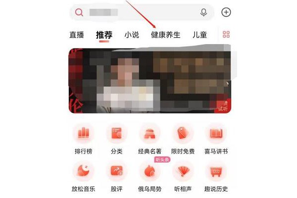 喜马拉雅FM黄帝内经音频在哪