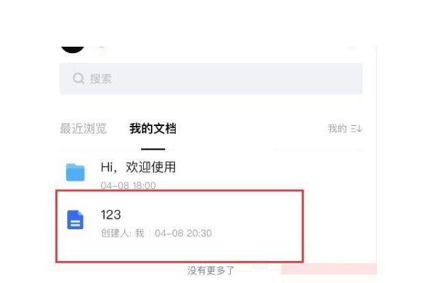 腾讯文档怎么置顶文档
