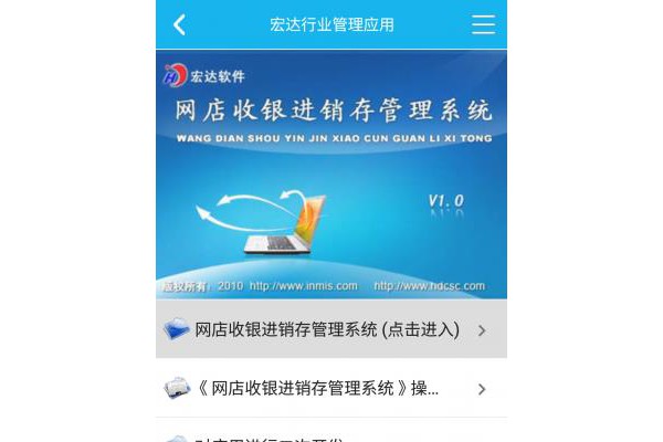 网店管理系统手机版