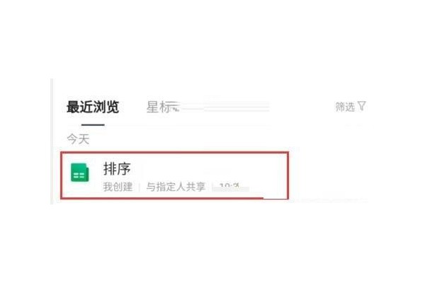 腾讯文档怎么设置自动排序