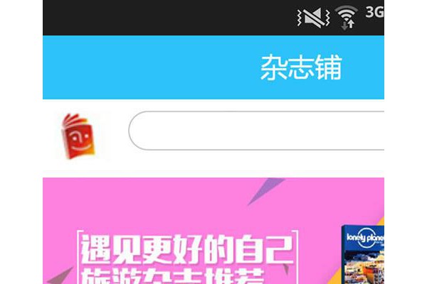 杂志铺