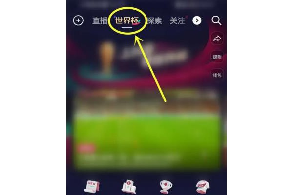 抖音2022世界杯直播怎么开启字幕