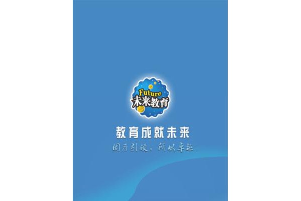 未来教育软件