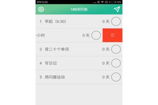 100天计划app