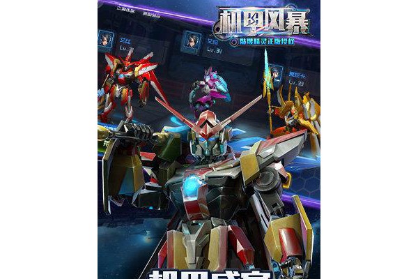 机甲风暴九游版