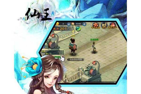 仙王苹果版