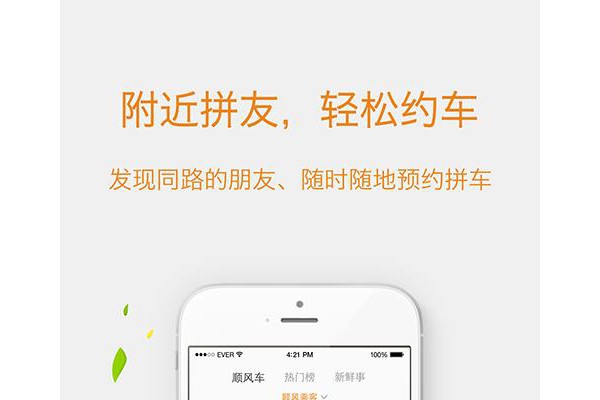 搭一程顺风车