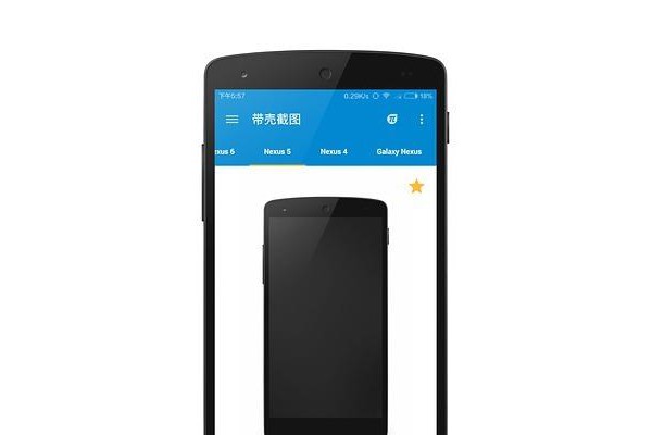 带壳截图手机版